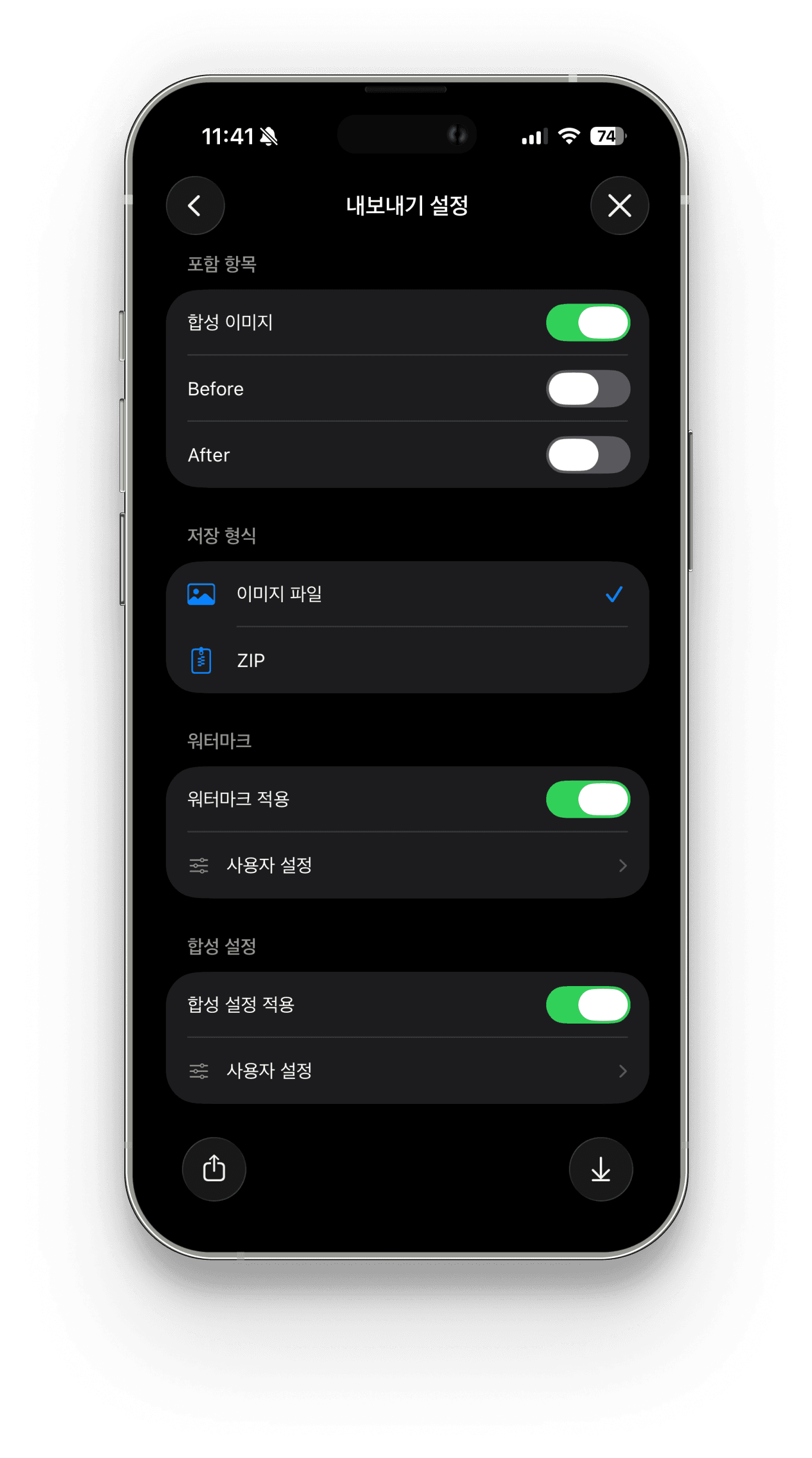 PairShot 내보내기 옵션 화면